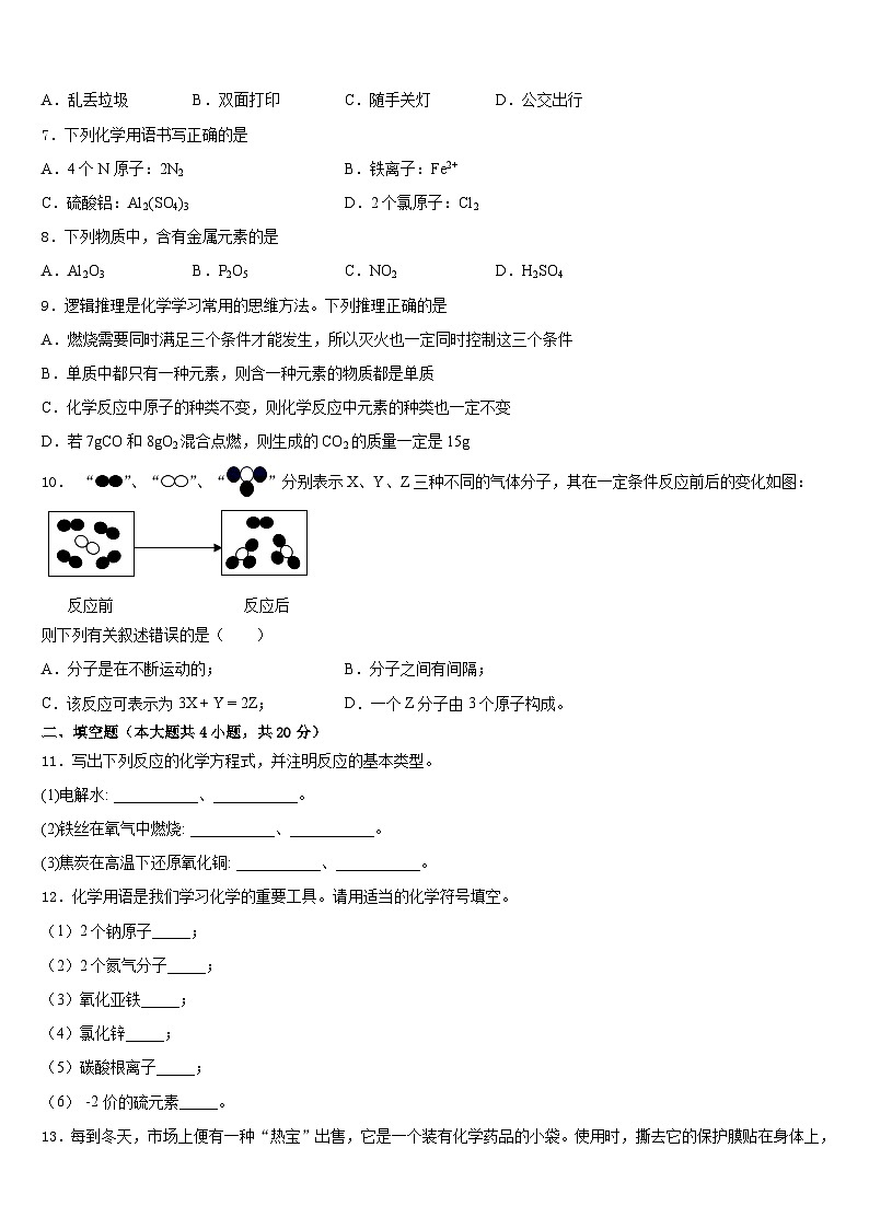 2023-2024学年内蒙古鄂尔多斯市达拉特旗第十二中学九上化学期末监测模拟试题含答案第2页