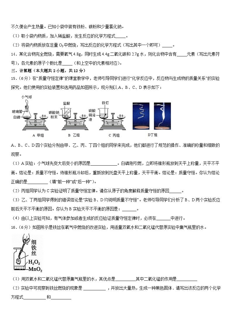 2023-2024学年内蒙古鄂尔多斯市达拉特旗第十二中学九上化学期末监测模拟试题含答案第3页