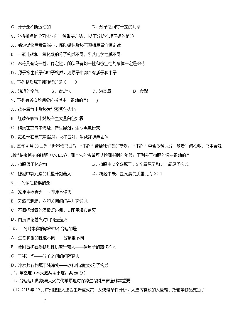 2023-2024学年内蒙古鄂尔多斯市东胜区第二中学化学九上期末质量跟踪监视模拟试题含答案第2页