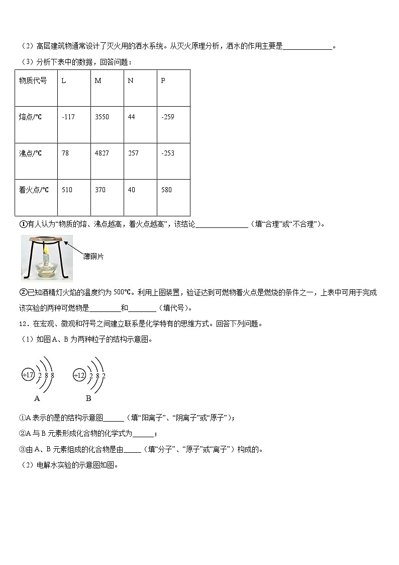 2023-2024学年内蒙古鄂尔多斯市东胜区第二中学化学九上期末质量跟踪监视模拟试题含答案第3页