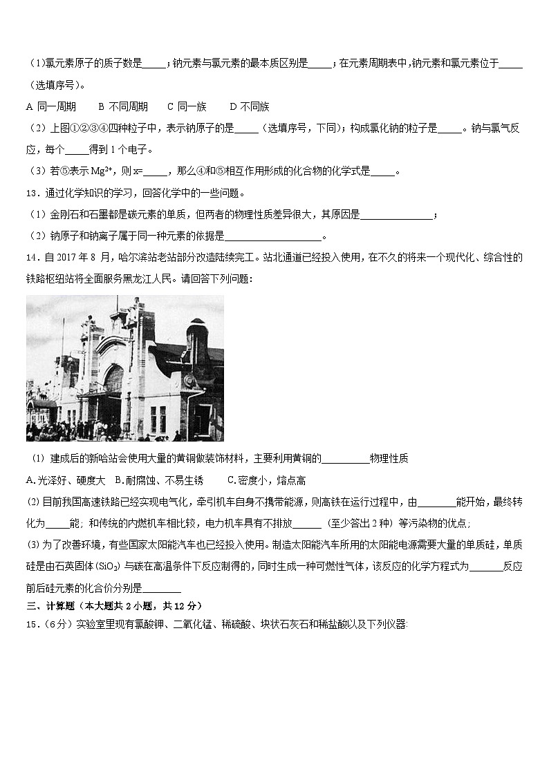 2023-2024学年内蒙古鄂托克旗化学九年级第一学期期末达标检测模拟试题含答案第3页