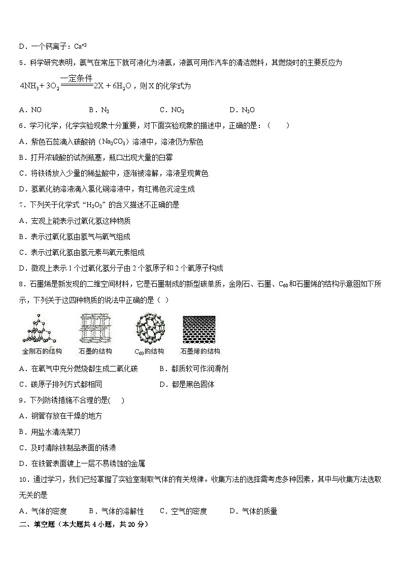 2023-2024学年内蒙古鄂托克旗乌兰镇中学九年级化学第一学期期末考试模拟试题含答案第2页