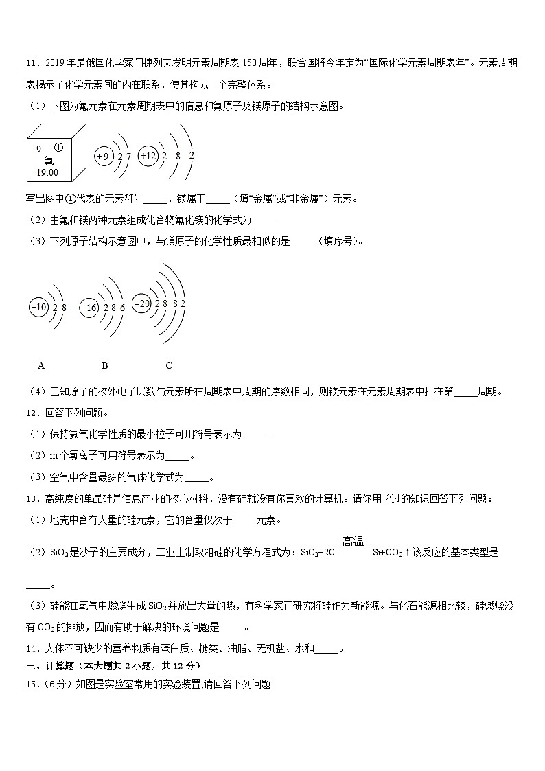 2023-2024学年内蒙古鄂托克旗乌兰镇中学九年级化学第一学期期末考试模拟试题含答案第3页