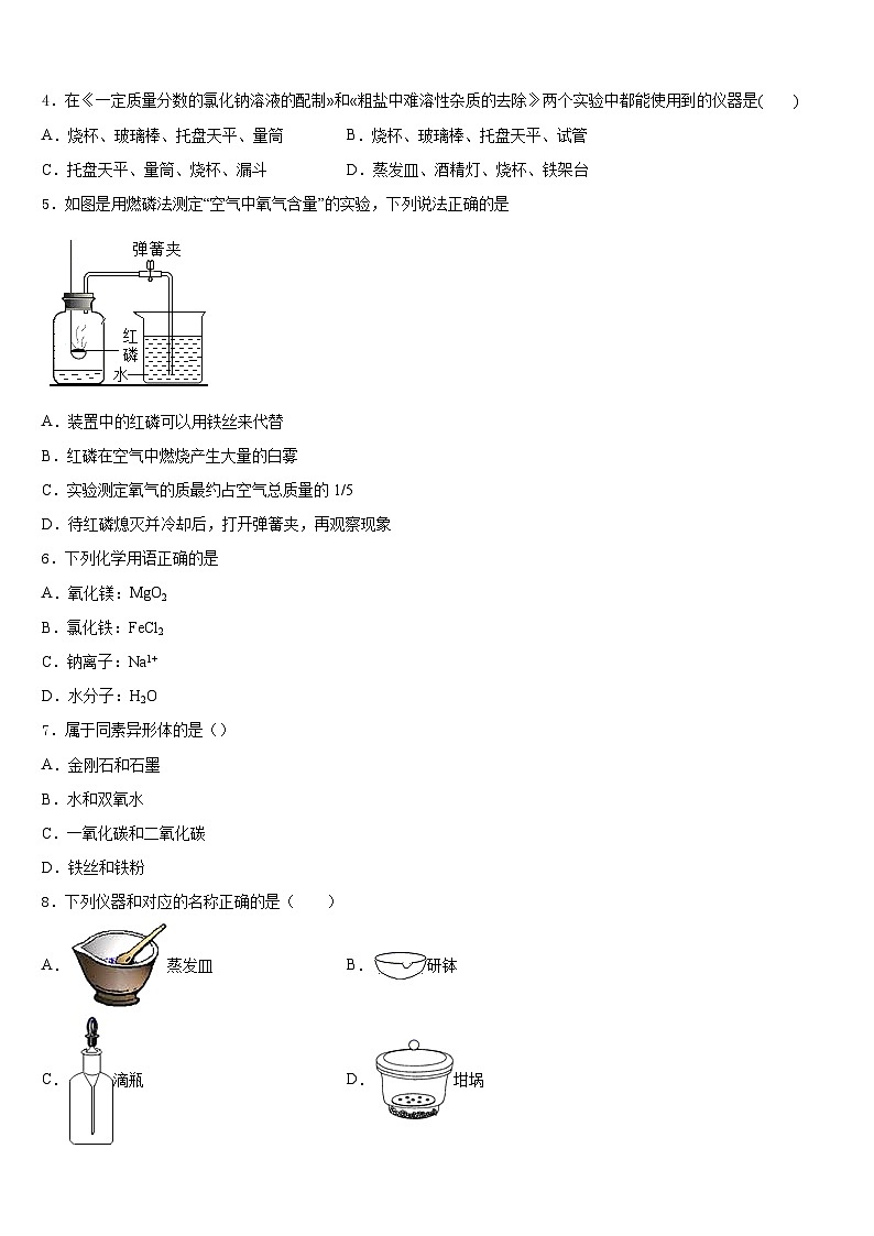 2023-2024学年内蒙古根河市金河中学化学九年级第一学期期末调研试题含答案第2页