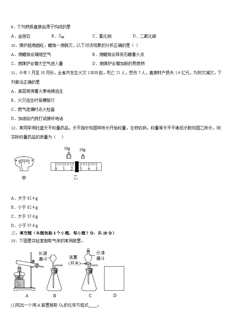 2023-2024学年内蒙古根河市金河中学化学九年级第一学期期末调研试题含答案第3页