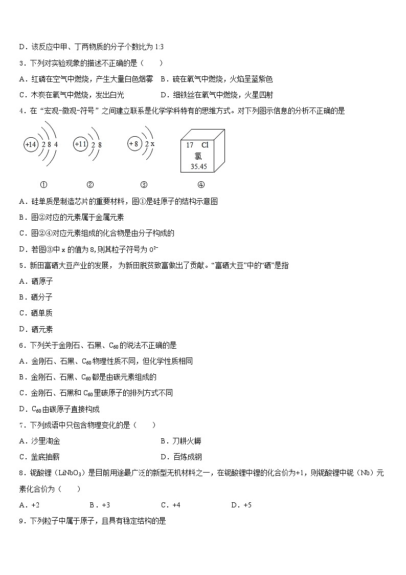 2023-2024学年内蒙古呼和浩特回民中学化学九上期末教学质量检测模拟试题含答案02