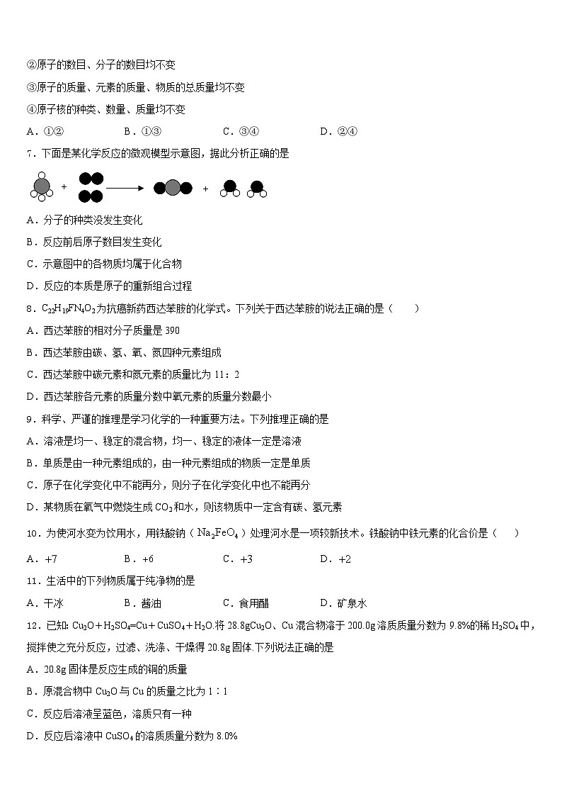2023-2024学年内蒙古呼和浩特开来中学九上化学期末检测试题含答案第2页