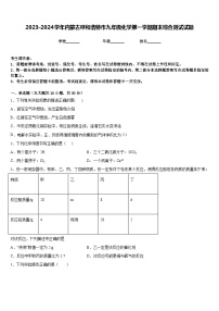 2023-2024学年内蒙古呼和浩特市九年级化学第一学期期末综合测试试题含答案