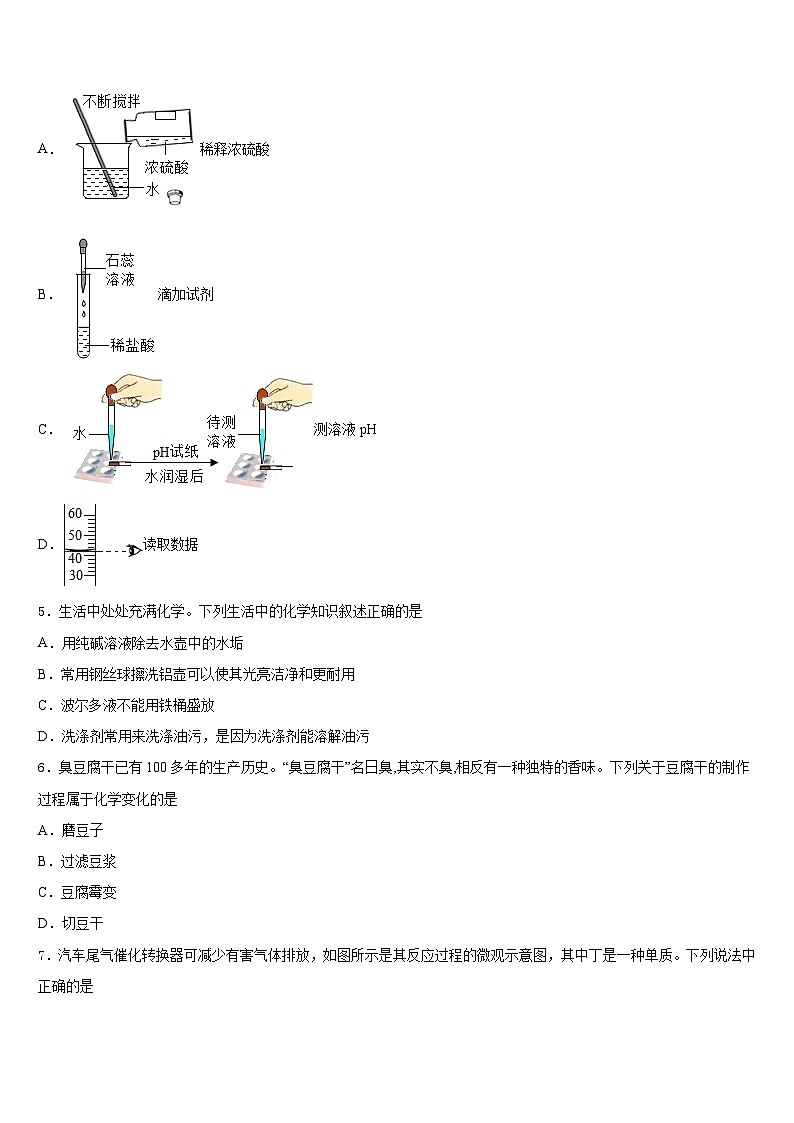 2023-2024学年内蒙古呼和浩特市九年级化学第一学期期末综合测试试题含答案02