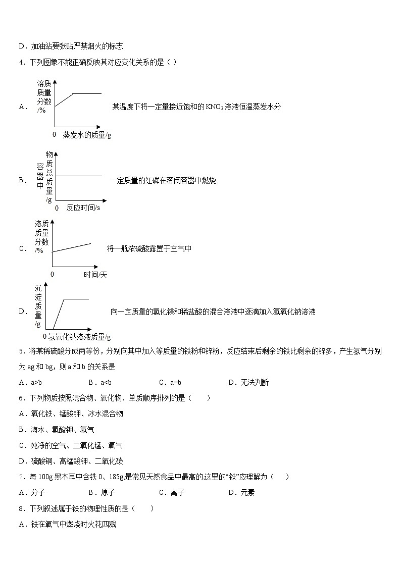 2023-2024学年内蒙古呼伦贝尔市、兴安盟化学九年级第一学期期末教学质量检测试题含答案第2页