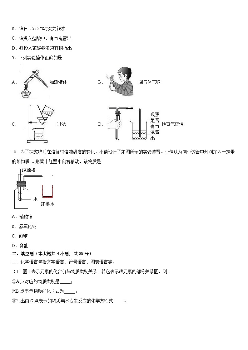 2023-2024学年内蒙古呼伦贝尔市、兴安盟化学九年级第一学期期末教学质量检测试题含答案第3页