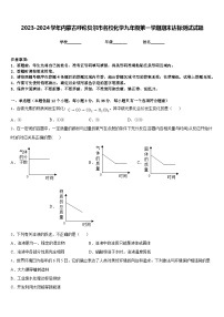 2023-2024学年内蒙古呼伦贝尔市名校化学九年级第一学期期末达标测试试题含答案