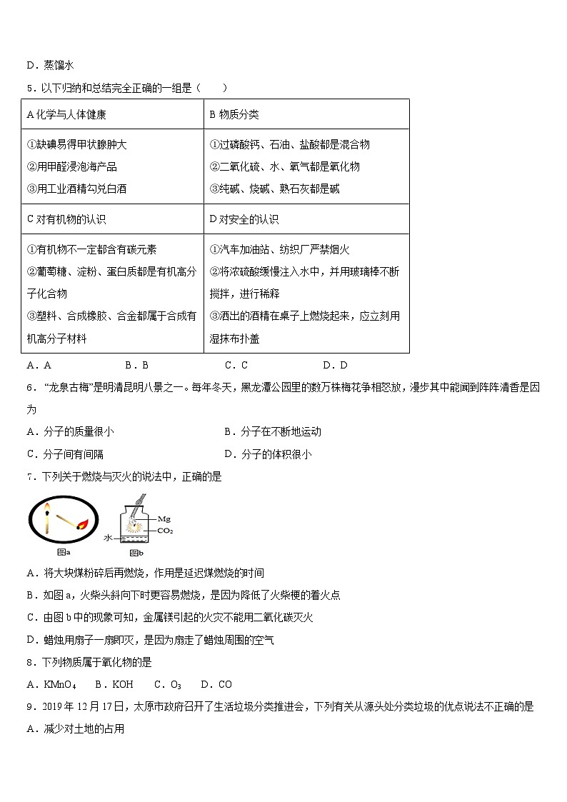2023-2024学年内蒙古师范大第二附中九上化学期末质量检测试题含答案第2页