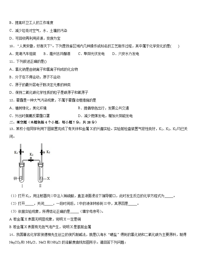 2023-2024学年内蒙古师范大第二附中九上化学期末质量检测试题含答案第3页