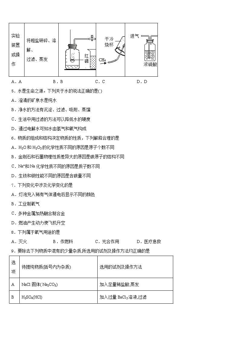 2023-2024学年内蒙古通辽市科尔沁区第七中学化学九上期末学业质量监测模拟试题含答案第2页