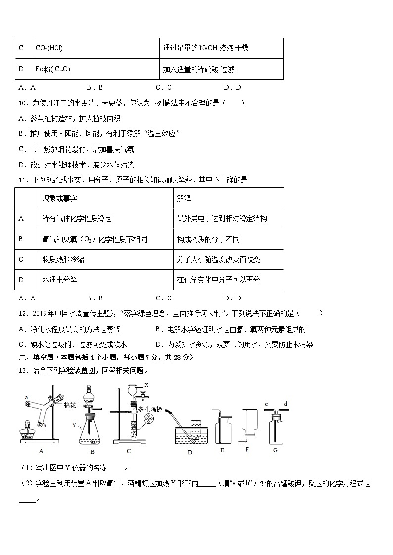 2023-2024学年内蒙古通辽市科尔沁区第七中学化学九上期末学业质量监测模拟试题含答案第3页