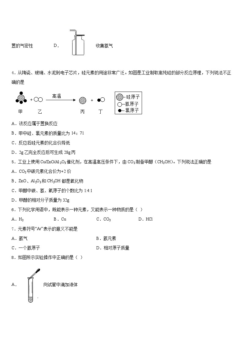 2023-2024学年内蒙古通辽市科尔沁左翼中学旗县九年级化学第一学期期末复习检测试题含答案第2页