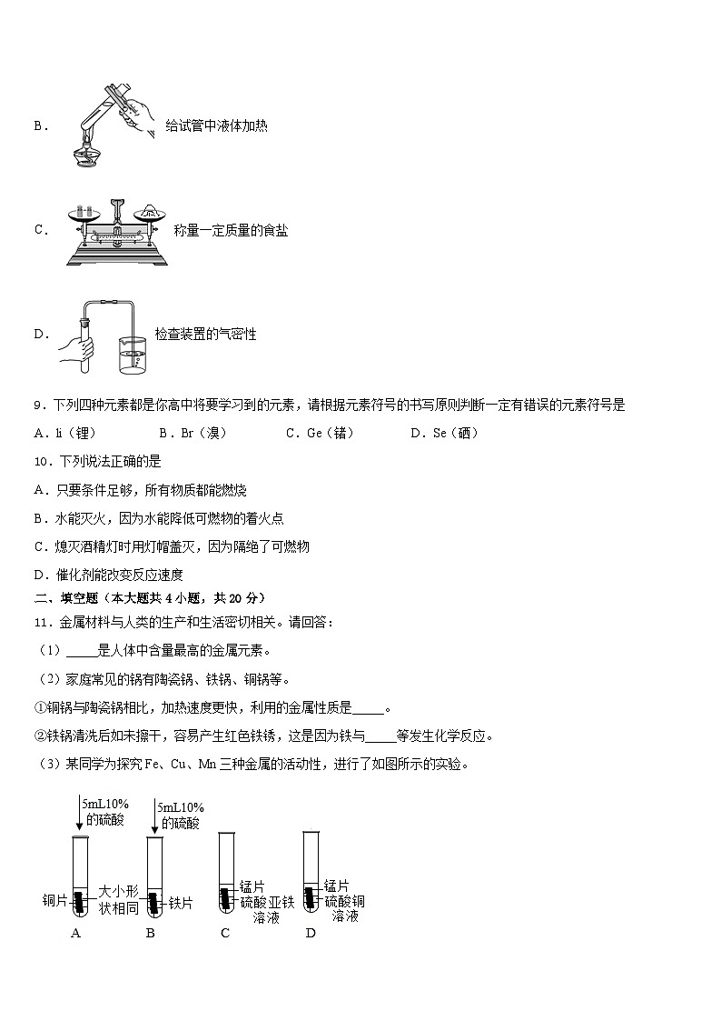 2023-2024学年内蒙古通辽市科尔沁左翼中学旗县九年级化学第一学期期末复习检测试题含答案第3页
