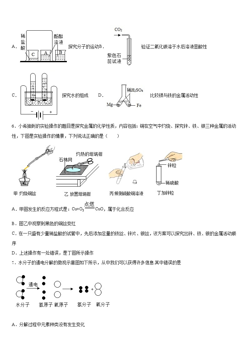 2023-2024学年内蒙古翁牛特旗乌敦套海中学九上化学期末监测模拟试题含答案第2页