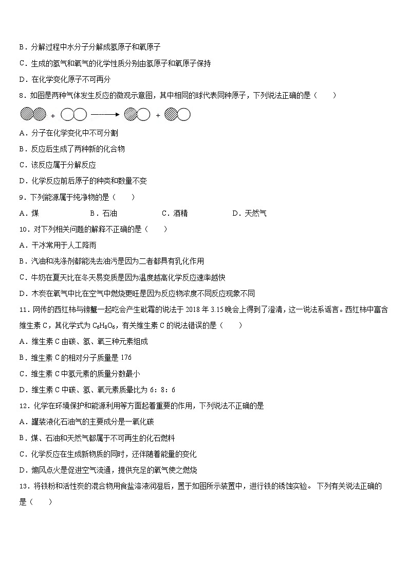 2023-2024学年内蒙古翁牛特旗乌敦套海中学九上化学期末监测模拟试题含答案第3页