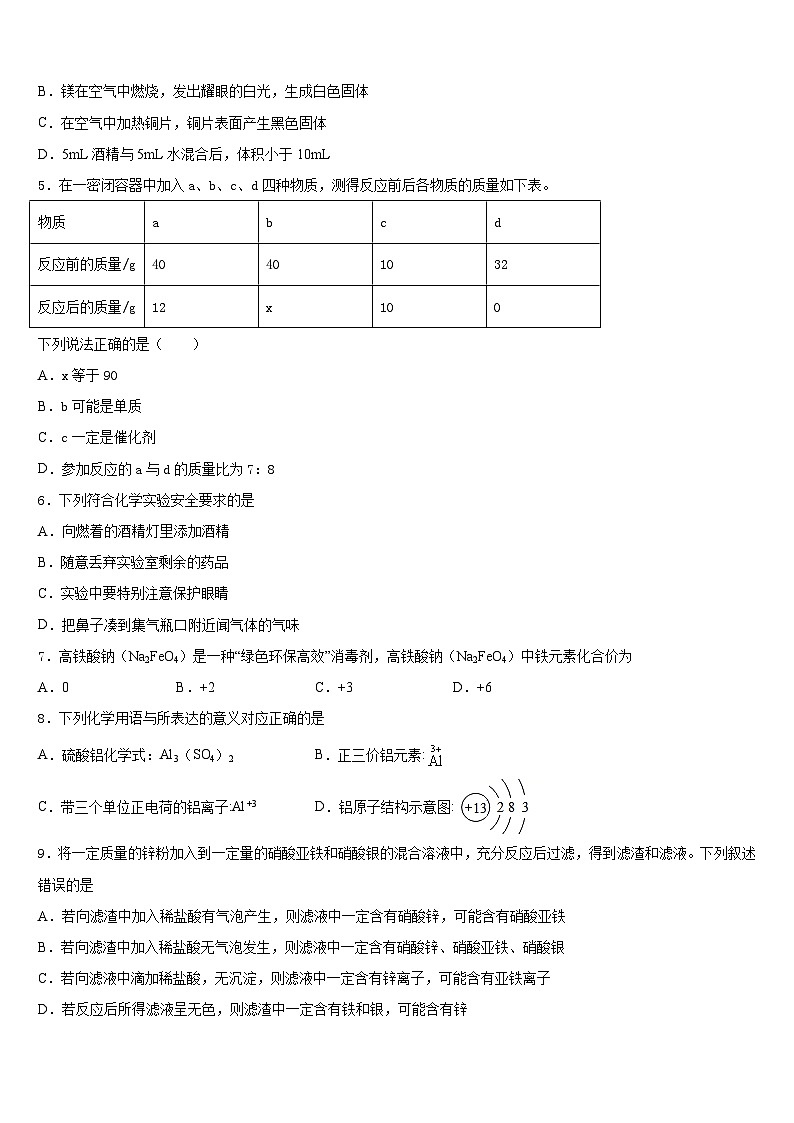 2023-2024学年内蒙古乌海市海南区九年级化学第一学期期末达标检测模拟试题含答案第2页