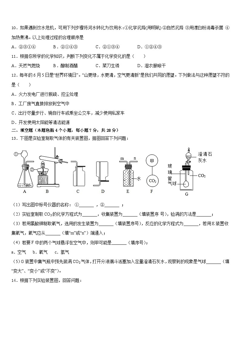 2023-2024学年内蒙古乌海市海南区九年级化学第一学期期末达标检测模拟试题含答案第3页