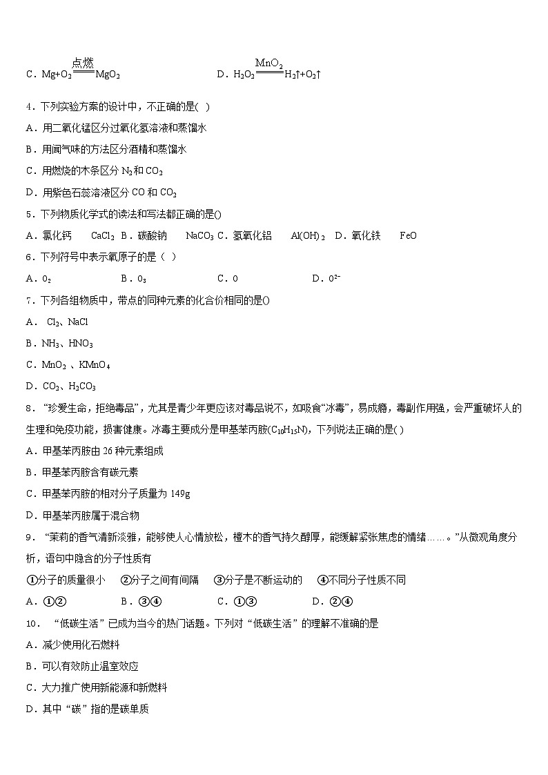 2023-2024学年内蒙古通辽市库伦旗化学九上期末复习检测试题含答案第2页