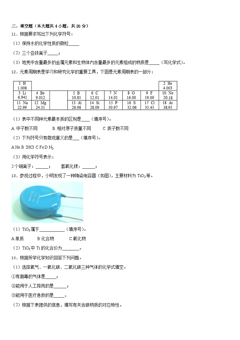2023-2024学年内蒙古通辽市库伦旗化学九上期末复习检测试题含答案第3页