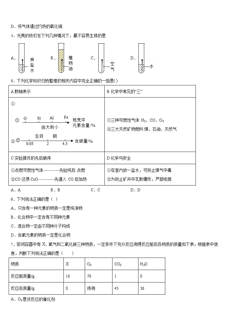 2023-2024学年内蒙古乌兰察布市北京八中学分校化学九年级第一学期期末考试模拟试题含答案02