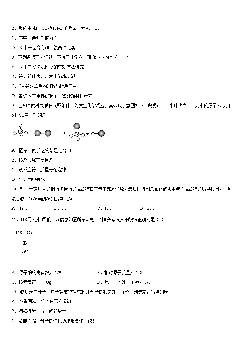 2023-2024学年内蒙古乌兰察布市北京八中学分校化学九年级第一学期期末考试模拟试题含答案03