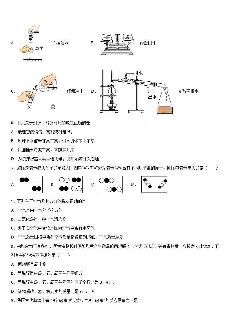 2023-2024学年内蒙古自治区通辽市化学九年级第一学期期末复习检测试题含答案第2页