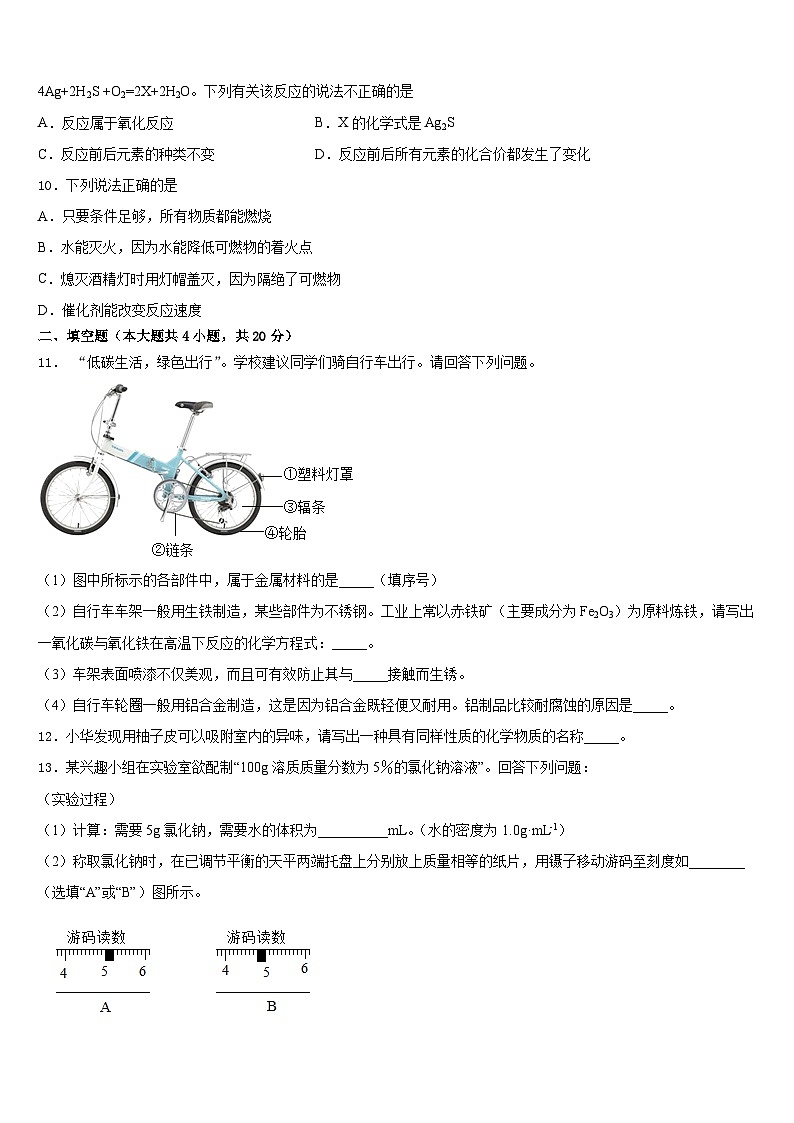 2023-2024学年内蒙古自治区通辽市化学九年级第一学期期末复习检测试题含答案第3页