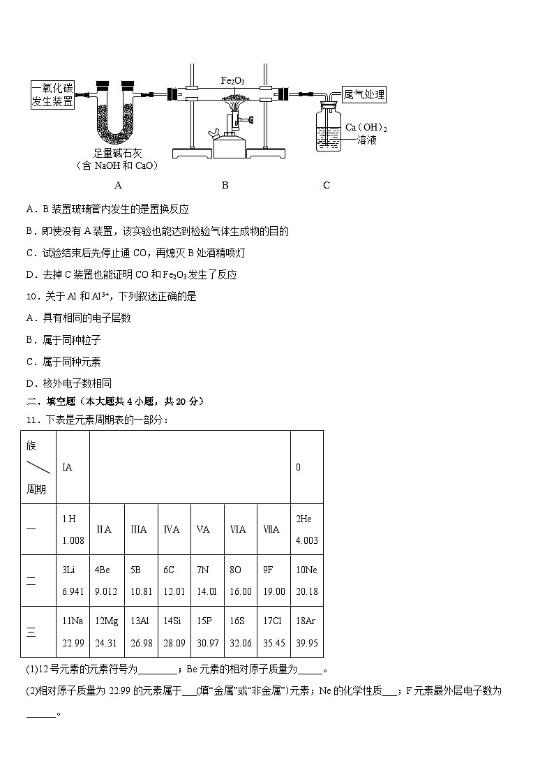 2023-2024学年内蒙古乌海市名校九年级化学第一学期期末检测试题含答案第3页