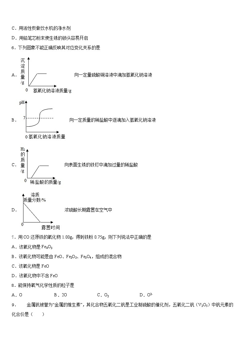 2023-2024学年内蒙古伊金霍洛旗九年级化学第一学期期末联考试题含答案第2页