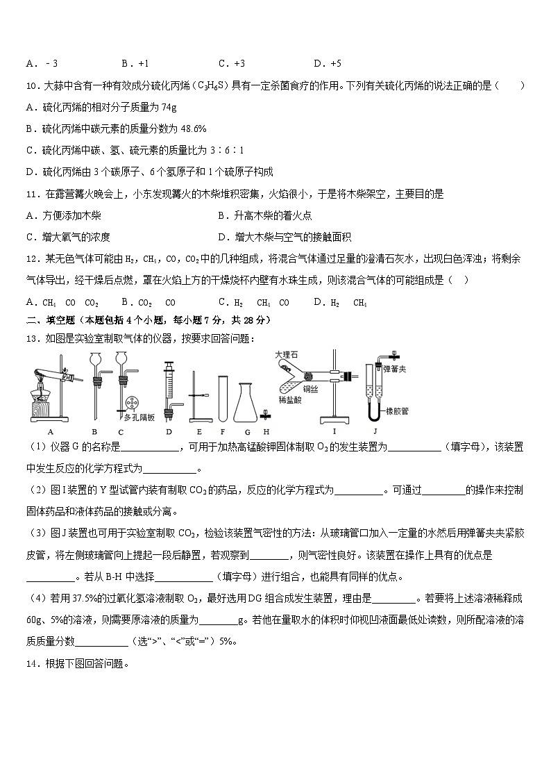 2023-2024学年内蒙古伊金霍洛旗九年级化学第一学期期末联考试题含答案第3页