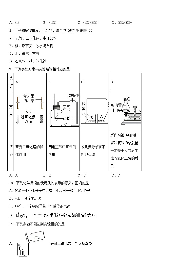 2023-2024学年内蒙古自治区鄂尔多斯市准格尔旗化学九上期末监测试题含答案03