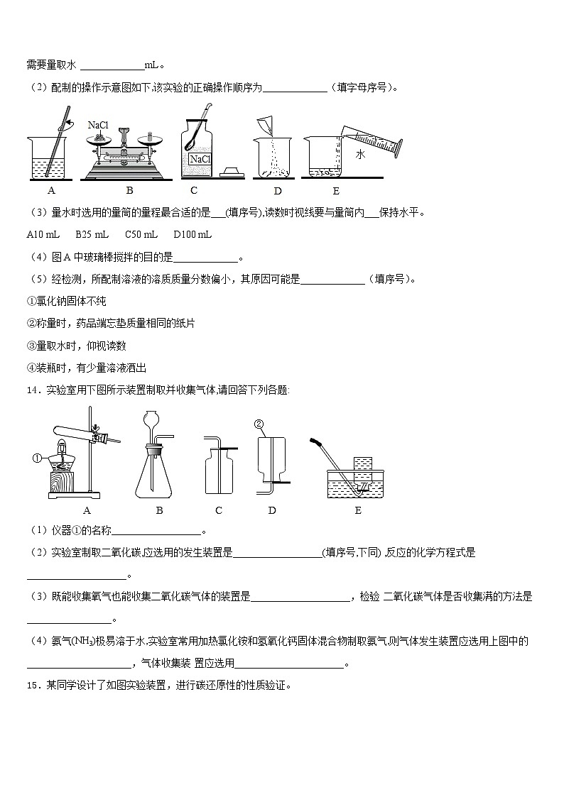 2023-2024学年内蒙古自治区鄂尔多斯市康巴什区第二中学化学九上期末考试模拟试题含答案第3页