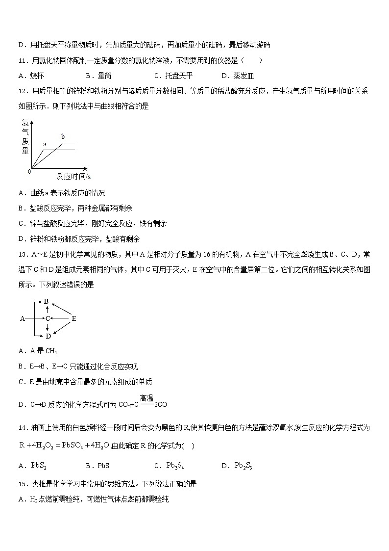 2023-2024学年兴安市重点中学化学九上期末监测试题含答案第3页