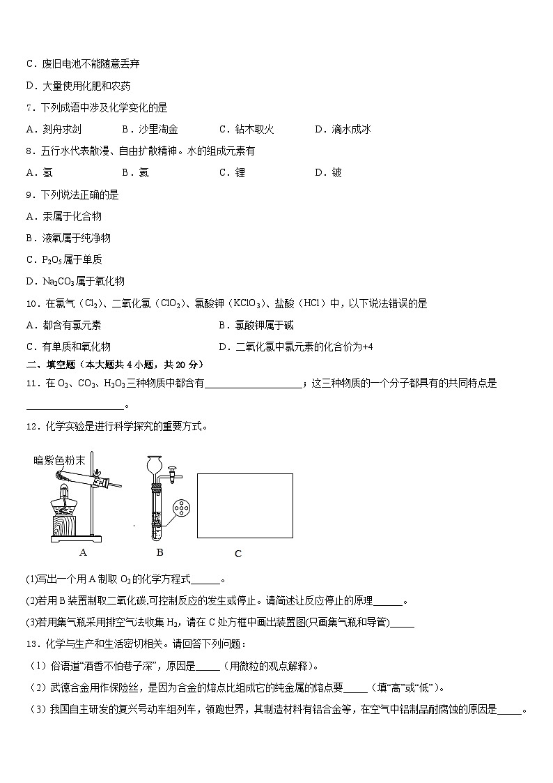 2023-2024学年内蒙古乌兰察布市集宁七中学化学九上期末经典试题含答案第2页