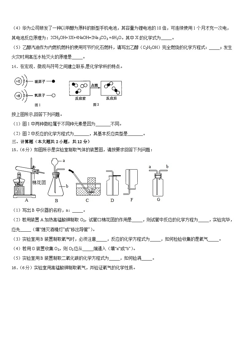 2023-2024学年内蒙古乌兰察布市集宁七中学化学九上期末经典试题含答案第3页
