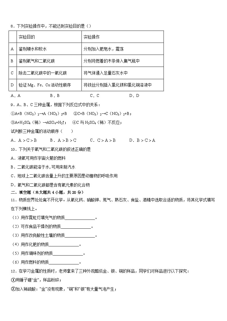 2023-2024学年内蒙古自治区呼伦贝尔市、兴安盟化学九年级第一学期期末复习检测试题含答案03