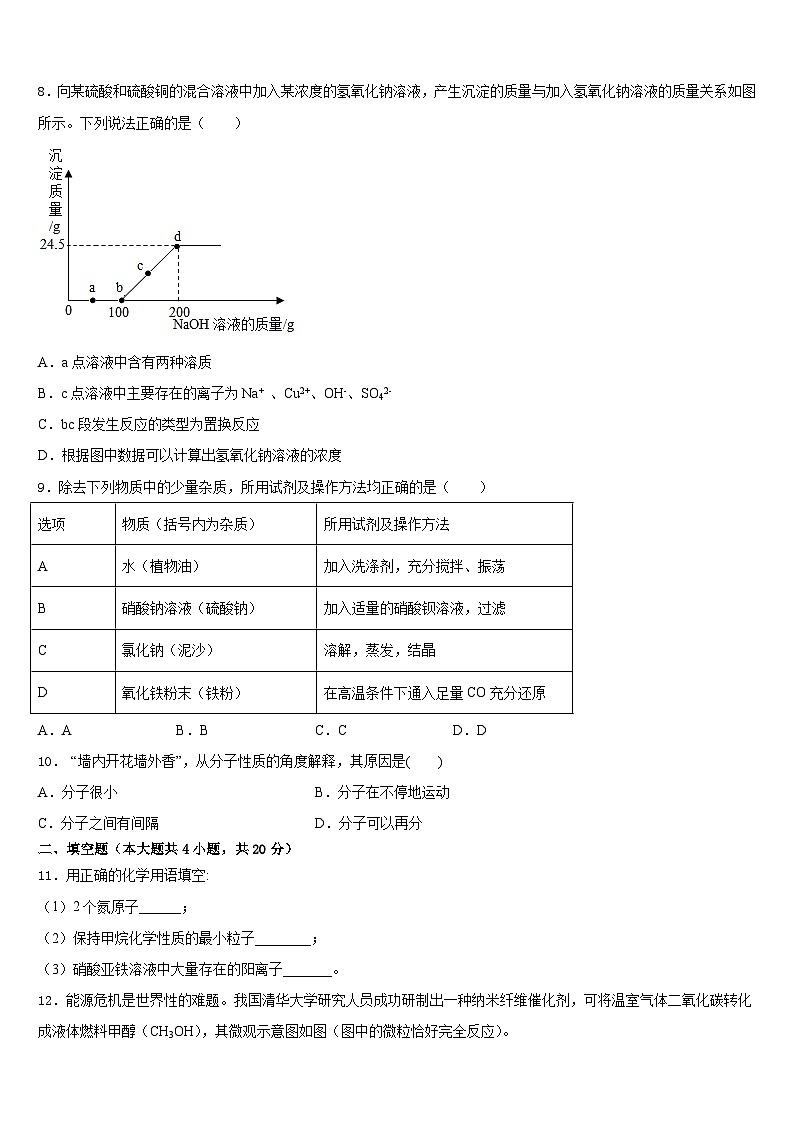2023-2024学年内蒙古乌兰察布市化学九年级第一学期期末联考模拟试题含答案第2页