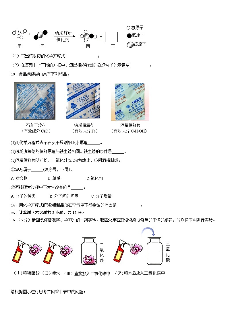 2023-2024学年内蒙古乌兰察布市化学九年级第一学期期末联考模拟试题含答案第3页