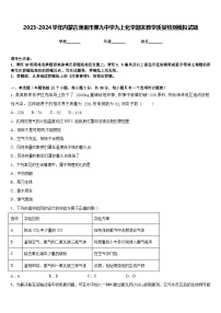 2023-2024学年内蒙古洲里市第九中学九上化学期末教学质量检测模拟试题含答案