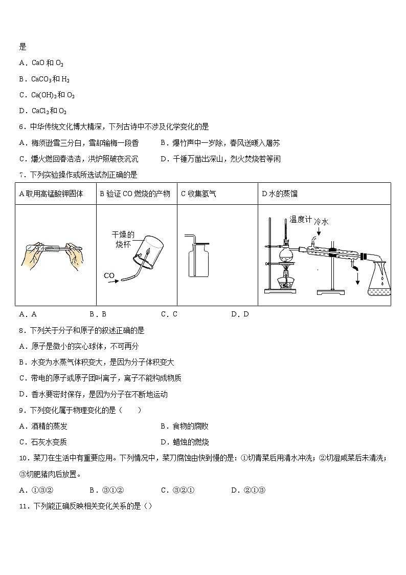 2023-2024学年内蒙古洲里市第九中学九上化学期末教学质量检测模拟试题含答案第2页