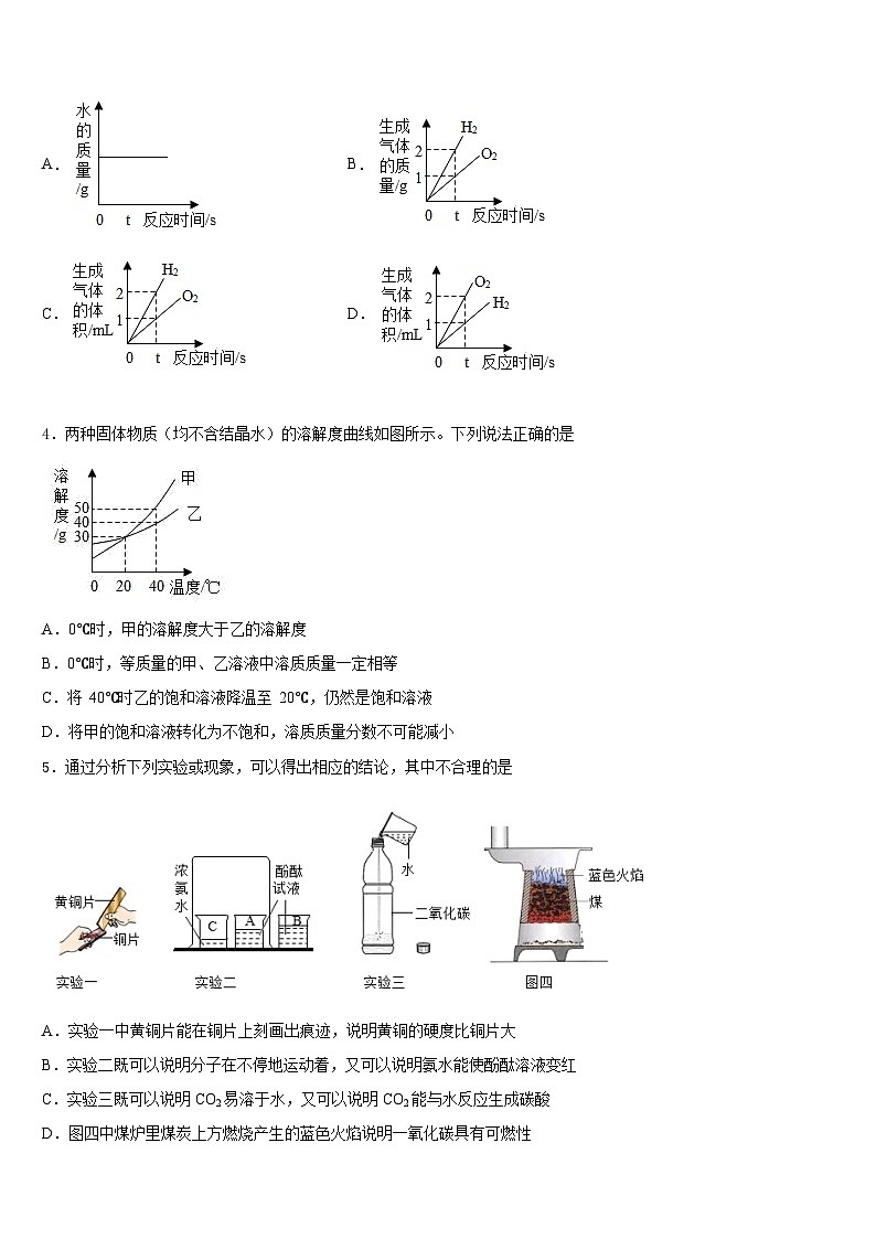 2023-2024学年内蒙古自治区满洲里市化学九上期末质量跟踪监视试题含答案第2页