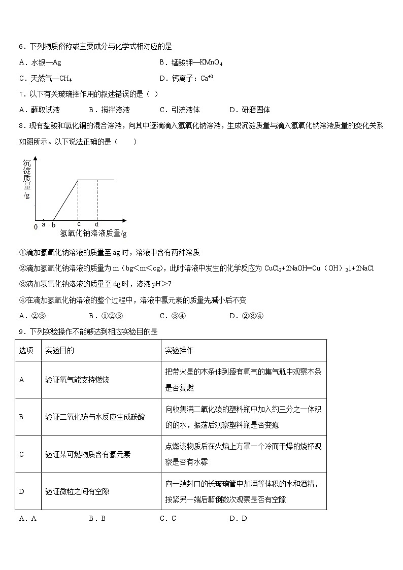 2023-2024学年内蒙古自治区满洲里市化学九上期末质量跟踪监视试题含答案第3页