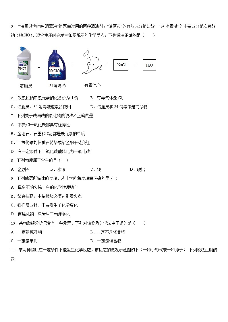 2023-2024学年内蒙古五原三中学化学九上期末综合测试试题含答案第2页