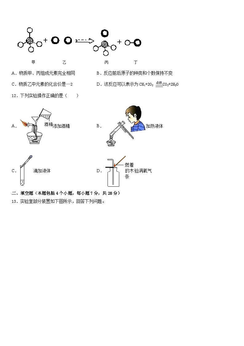2023-2024学年内蒙古五原三中学化学九上期末综合测试试题含答案第3页