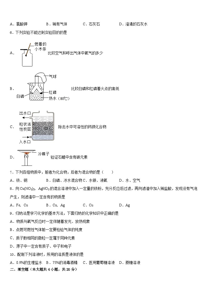 2023-2024学年内蒙古自治区呼和浩特市九上化学期末学业质量监测模拟试题含答案02